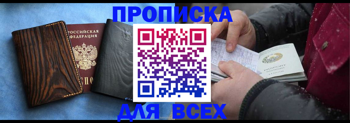 временная прописка в Михайловске