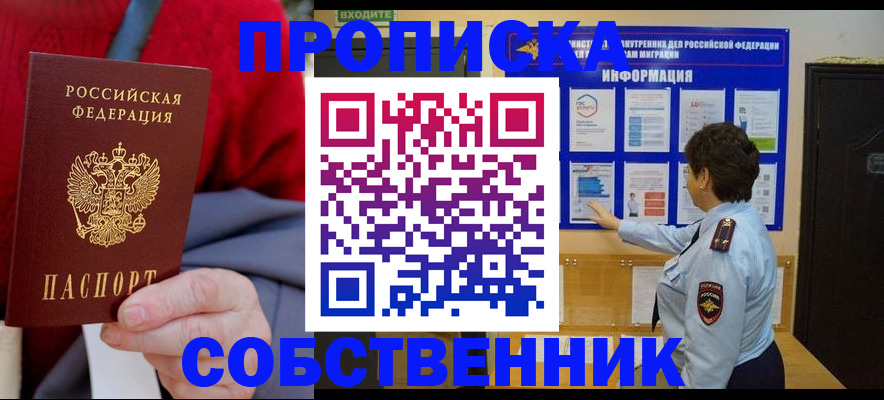 прописка для работы в Михайловске