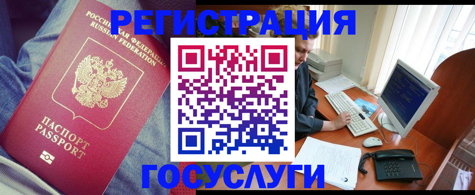 прописка для работы в Михайловске