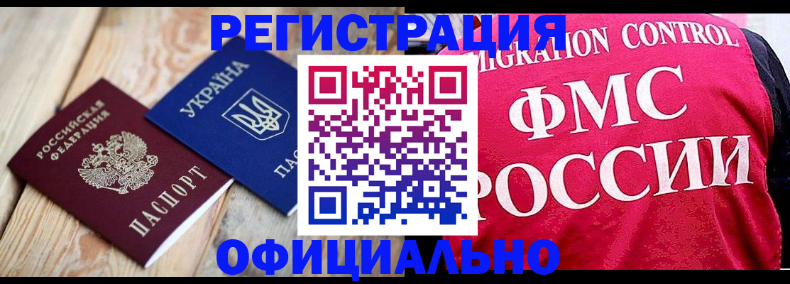 прописка штамп в Михайловске